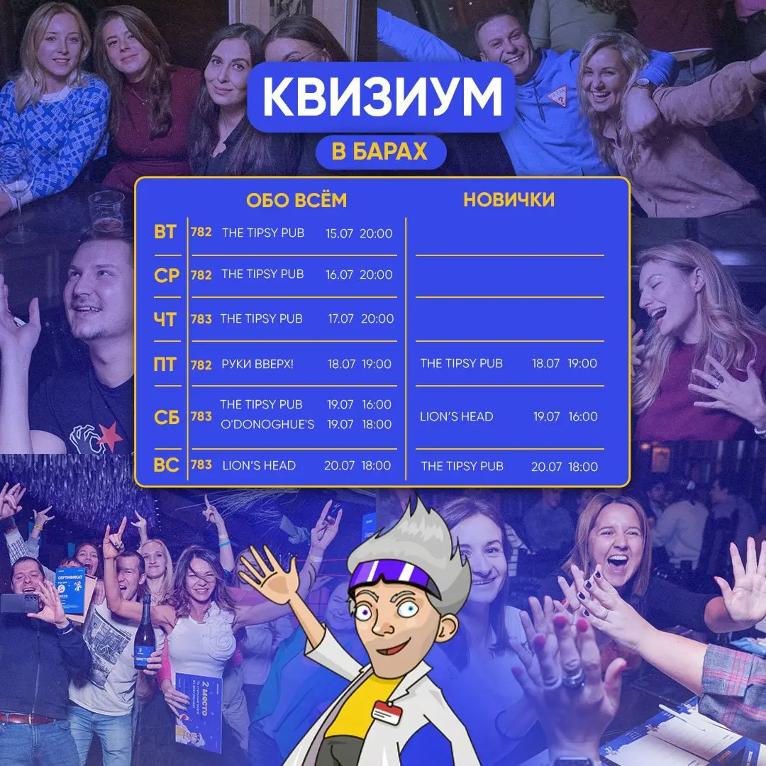 КВИЗИУМ ОНЛАЙН