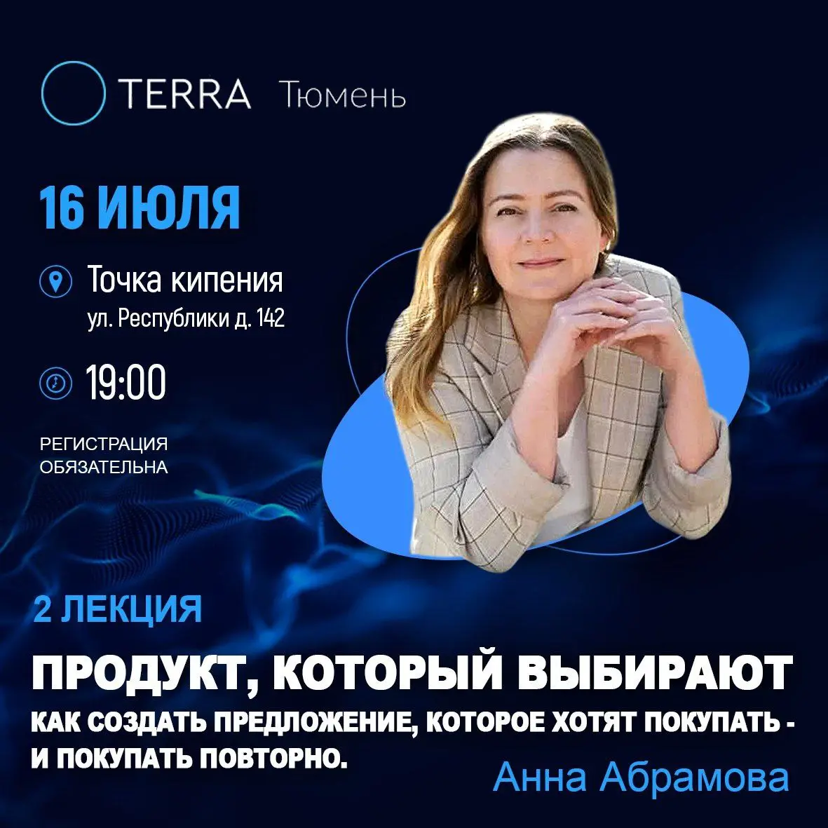 Продукт, который выбирают