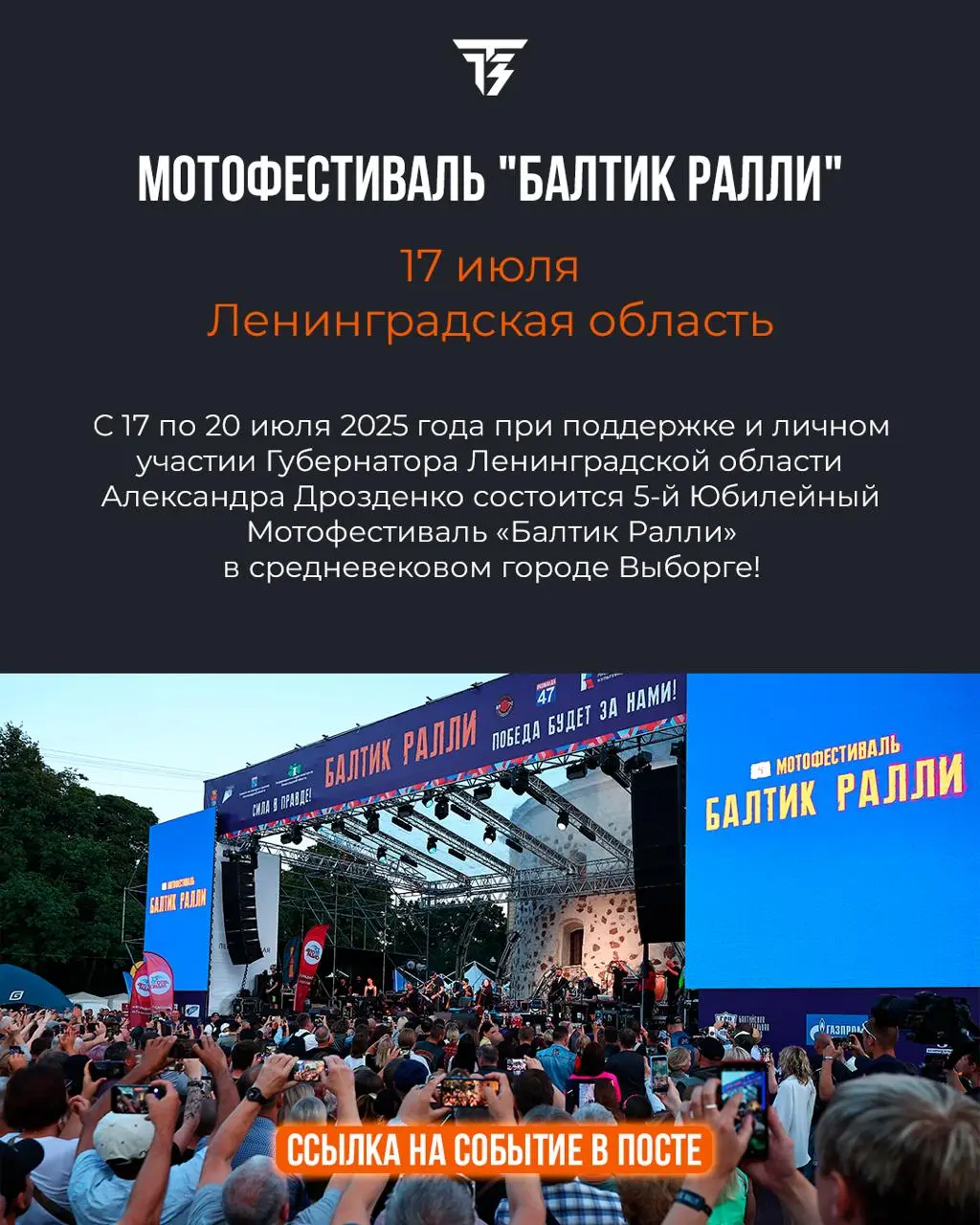 Историческое ралли "Гонка моторов 1898 - 2025"