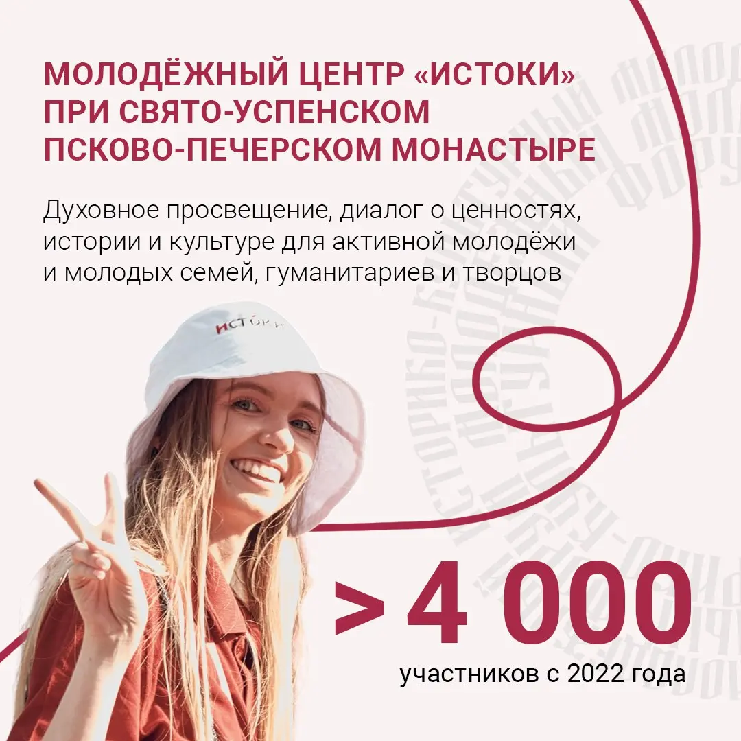 Полезный сентябрь с форумом «Истоки» в Псковской области
