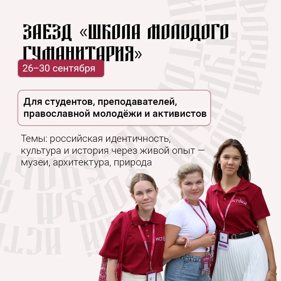 Полезный сентябрь с форумом «Истоки» в Псковской области