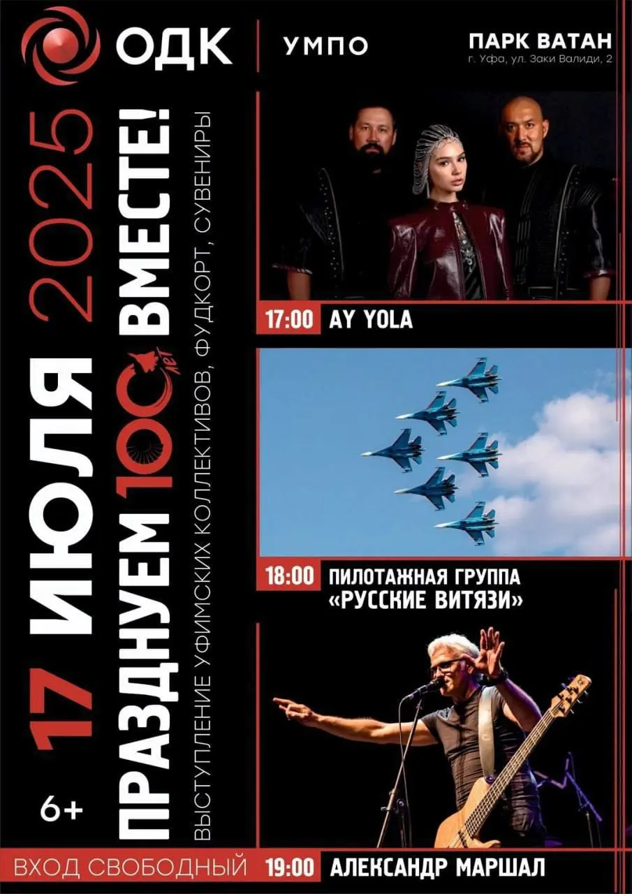 Легендарные «Русские Витязи» в Уфе на празднование 100-летия ОДК-УМПО