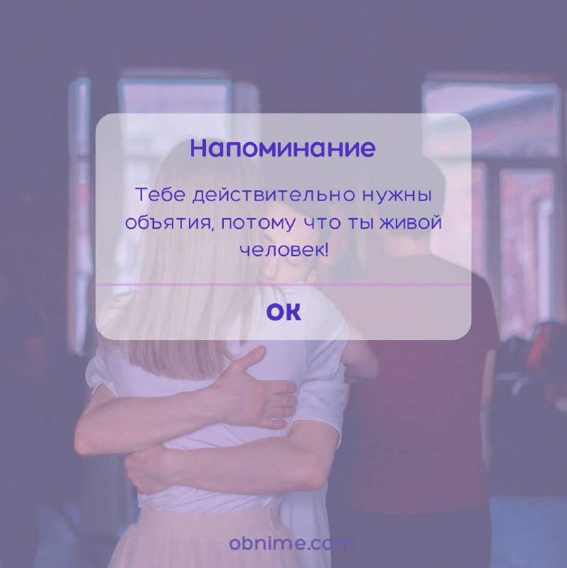 Международный день объятий