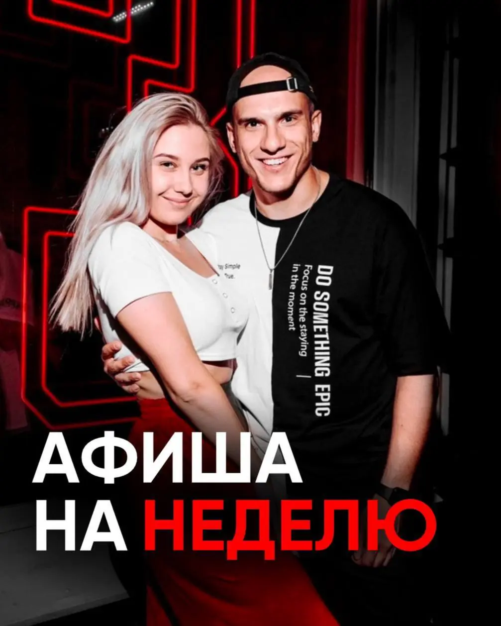 Сочинские, тусим 7 ночей без остановки