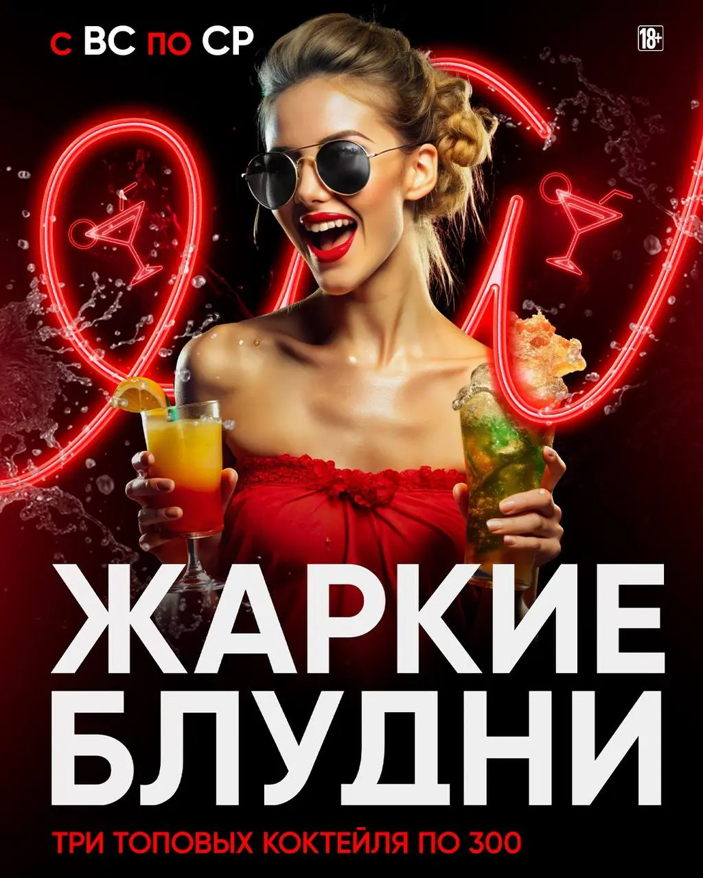 Сочинские, тусим 7 ночей без остановки