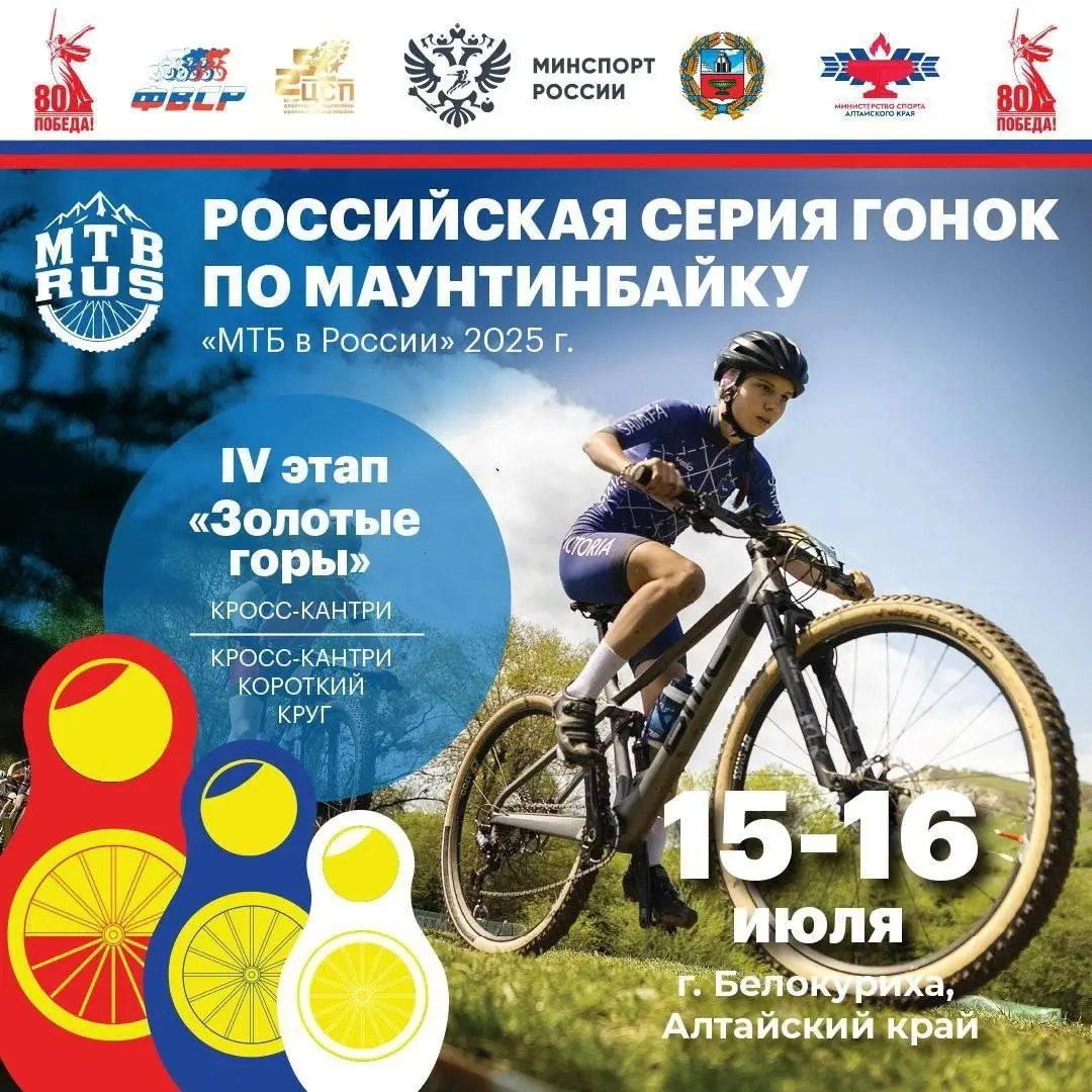 Российская серия ФВСР по маунтинбайку — «Золотые горы»