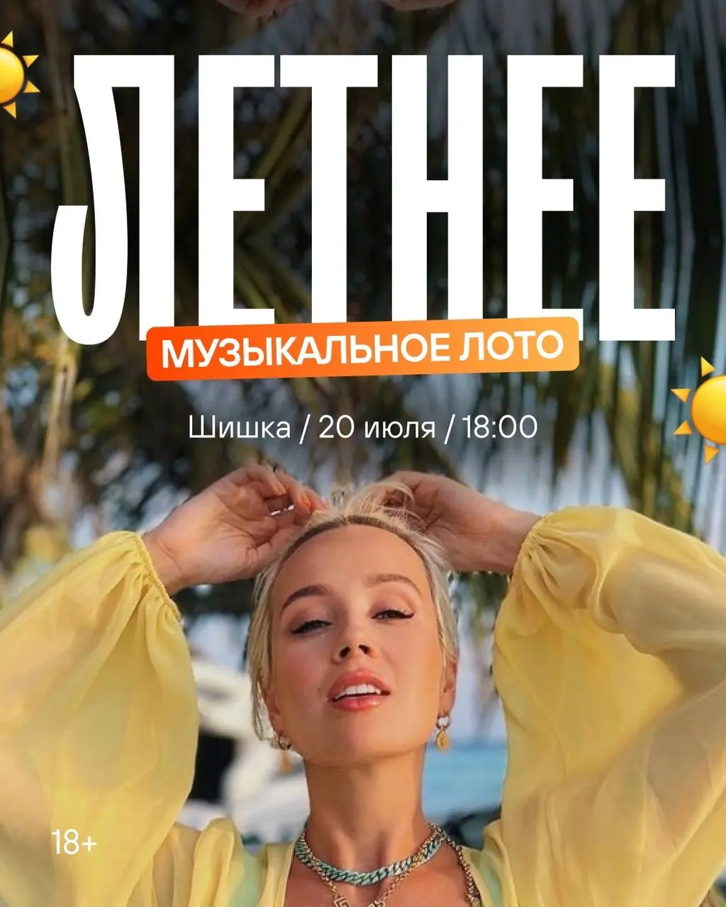 Музыкальное лото в Брянске на улице Брянского Фронта, 18