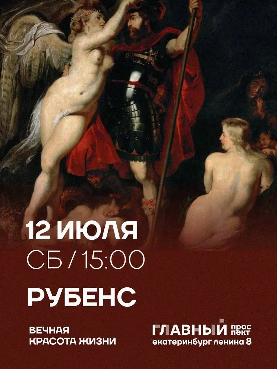 Лекции и мастер-класс о художниках эпохи Ренессанса и барокко