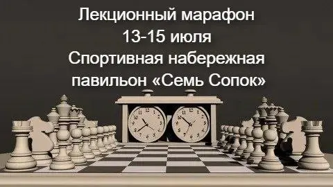 Шахматные события во Владивостоке