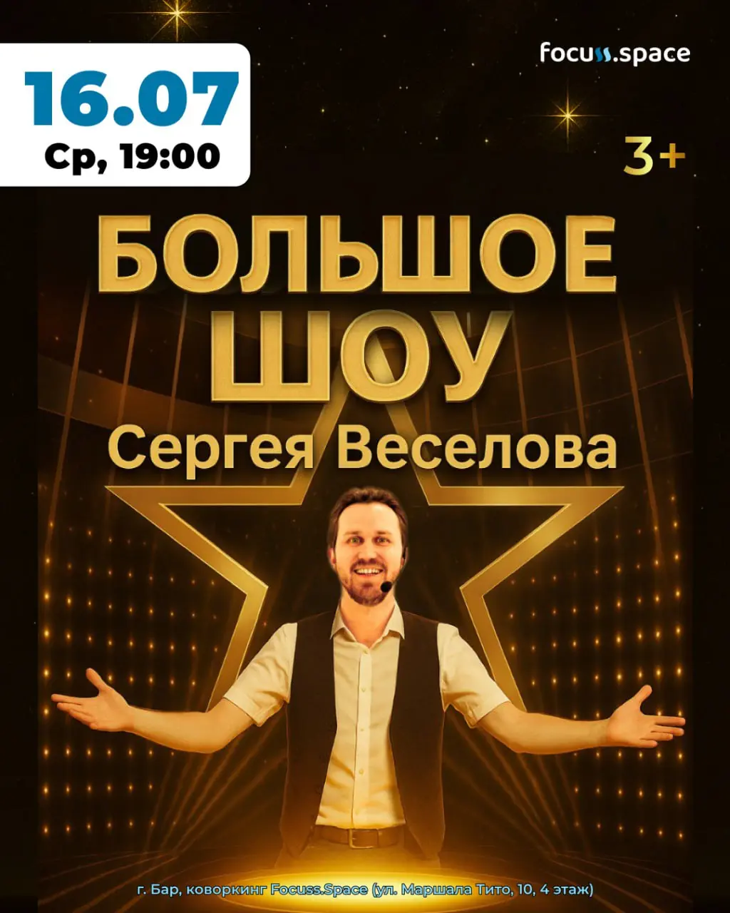 «БОЛЬШОЕ ШОУ» Сергея Веселова