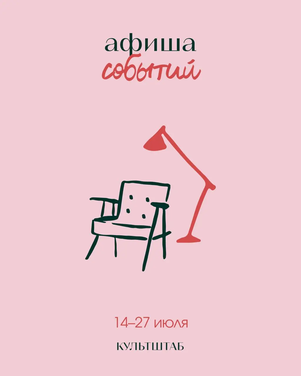 Коктейльное мастер-шоу и другие события