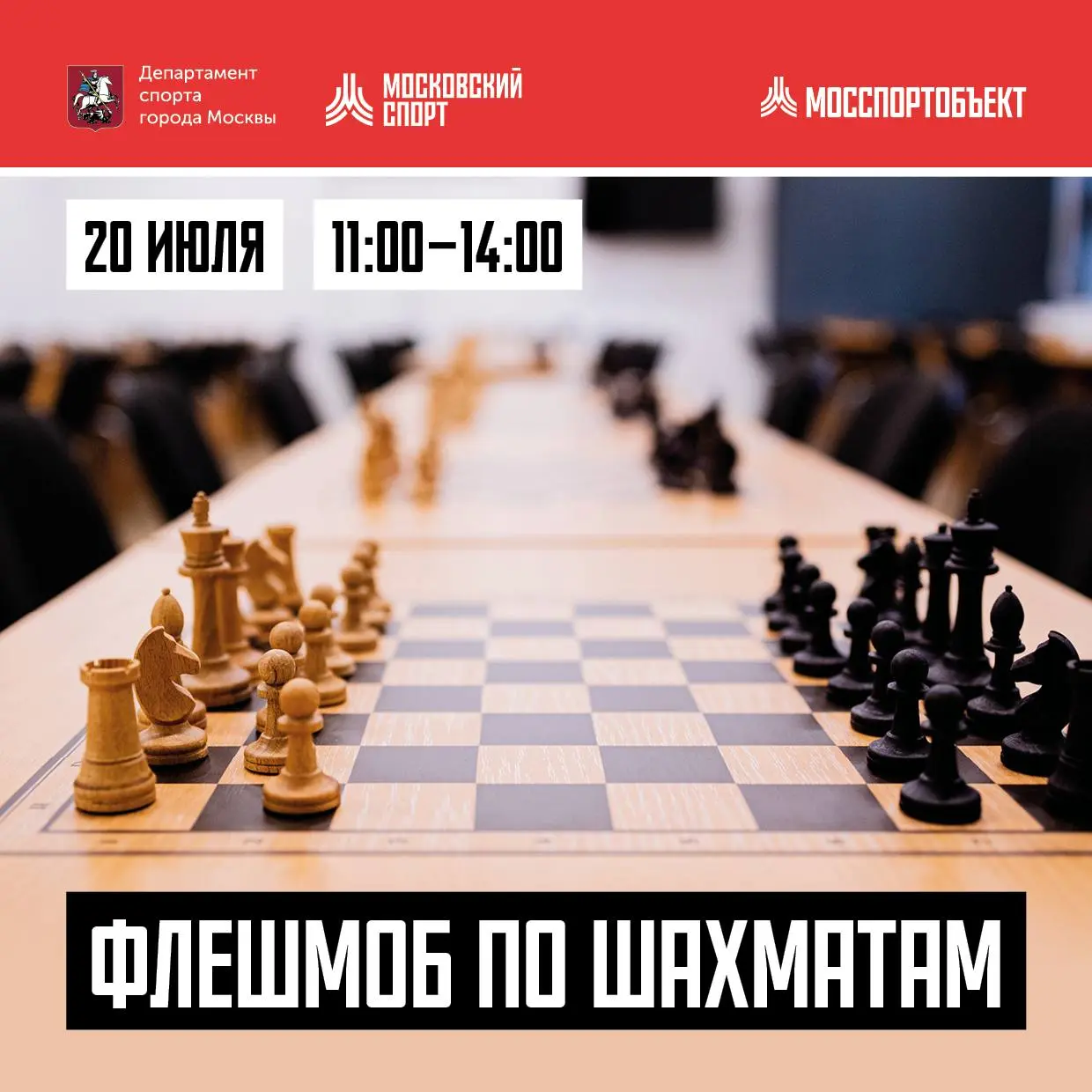 ФЛЕШМОБ ПО ШАХМАТАМ