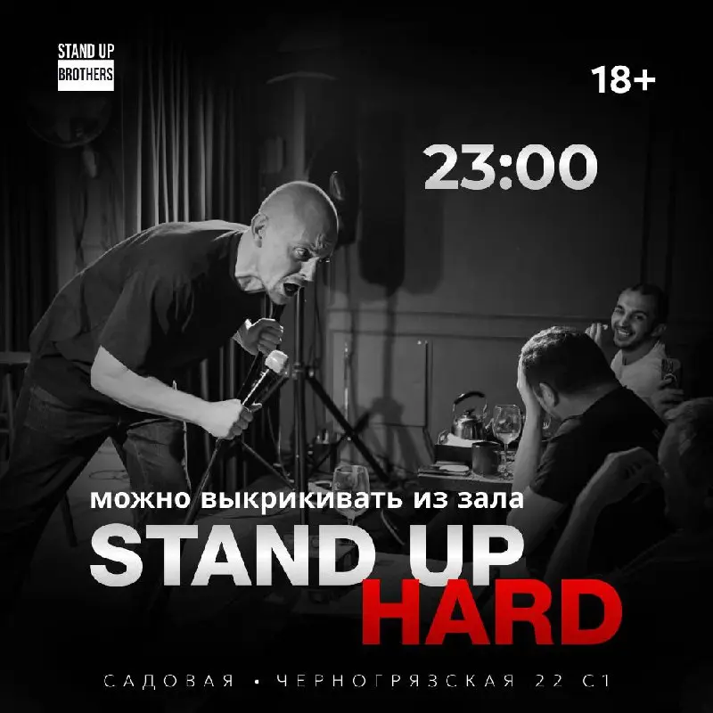 Hard StandUp
