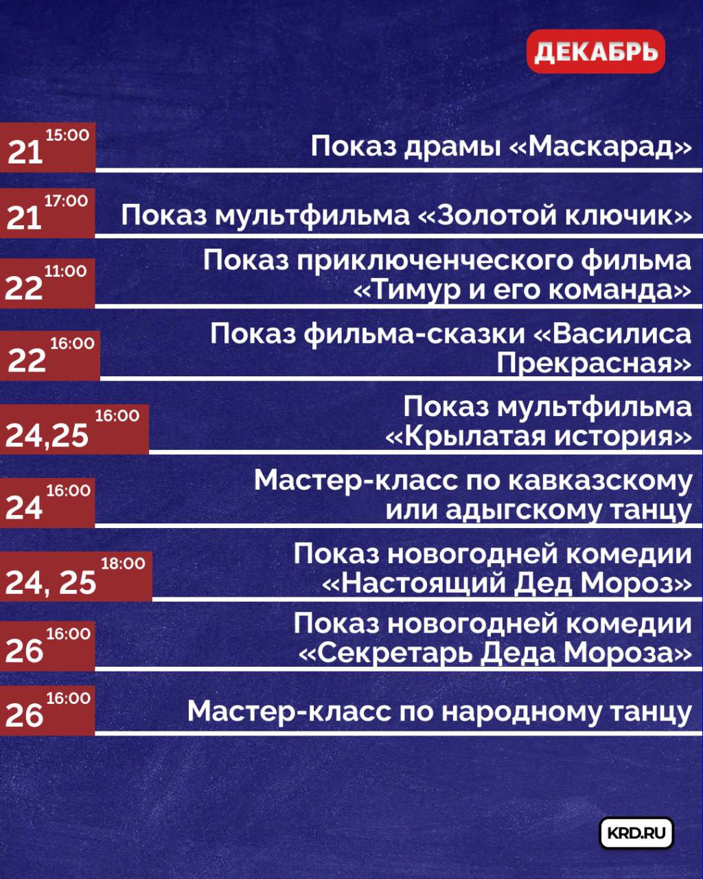 Афиша бесплатных мероприятий в кинотеатре «Болгария»