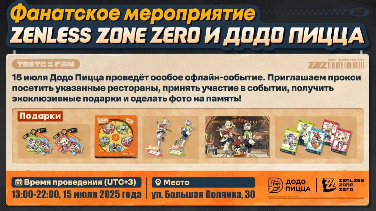 Гайд по коллаборации Zenless Zone Zero × Додо Пицца!