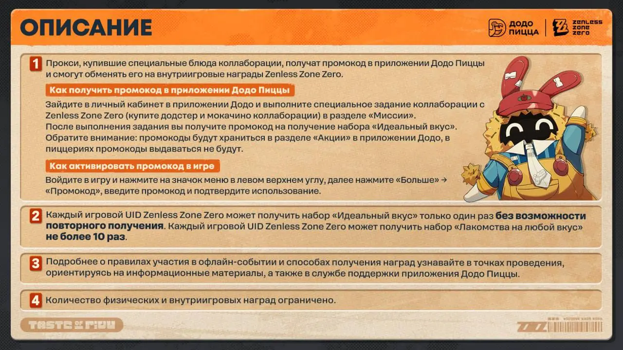 Гайд по коллаборации Zenless Zone Zero × Додо Пицца!