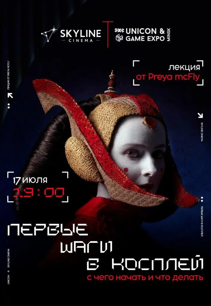 ПОГРУЖЕНИЕ В МИР КОСПЛЕЯ С PREYA MCFLY