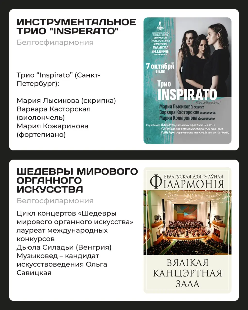 Премьеры постановок, концерты, мастер-классы и фестивали в различных местах Беларуси и России