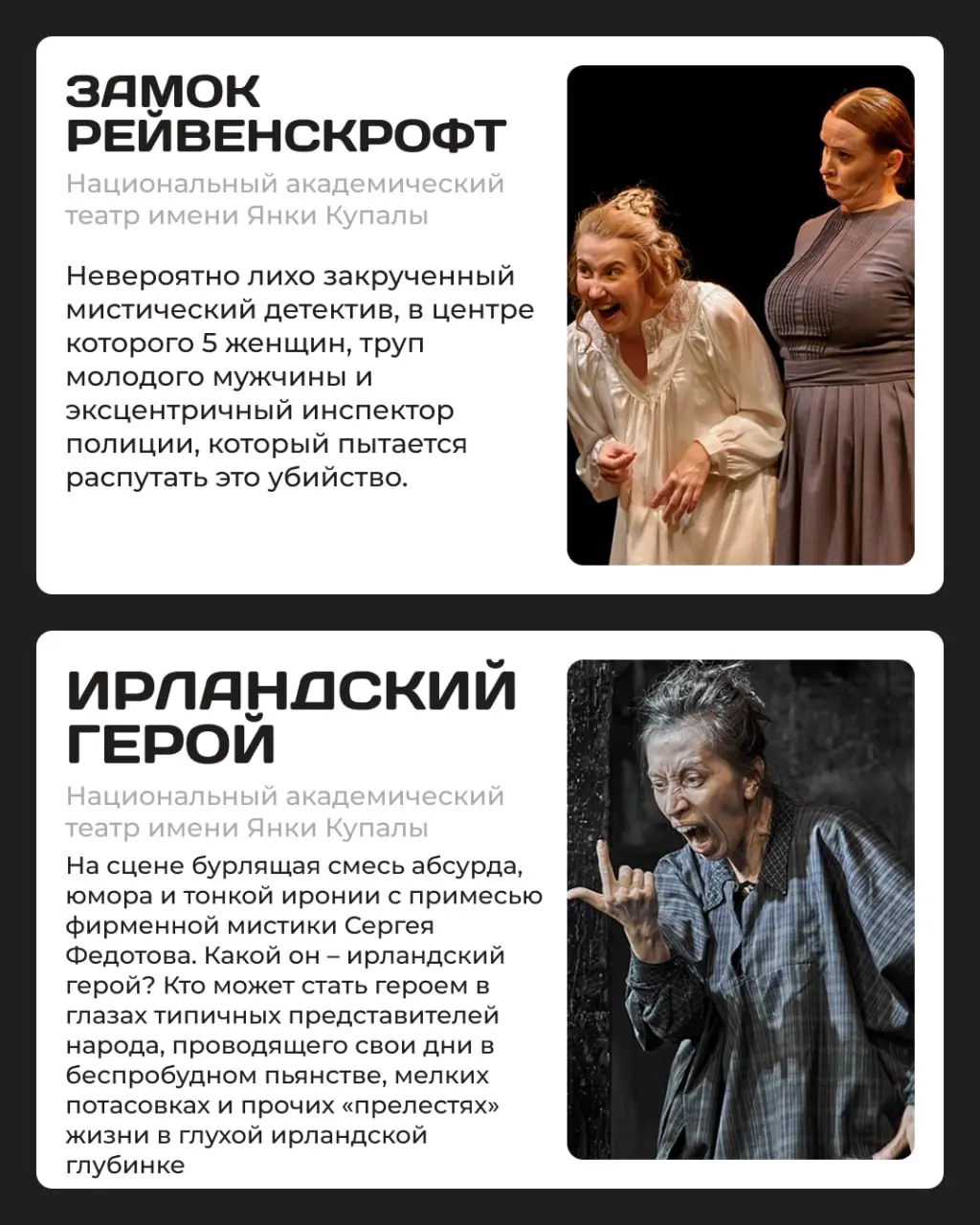 Премьеры постановок, концерты, мастер-классы и фестивали в различных местах Беларуси и России