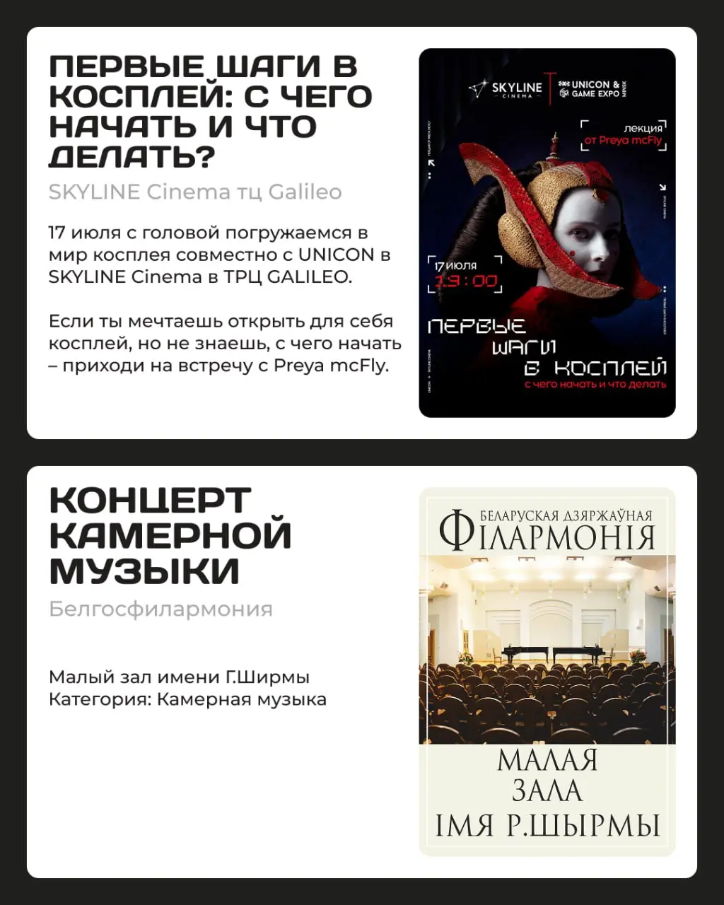 Премьеры постановок, концерты, мастер-классы и фестивали в различных местах Беларуси и России