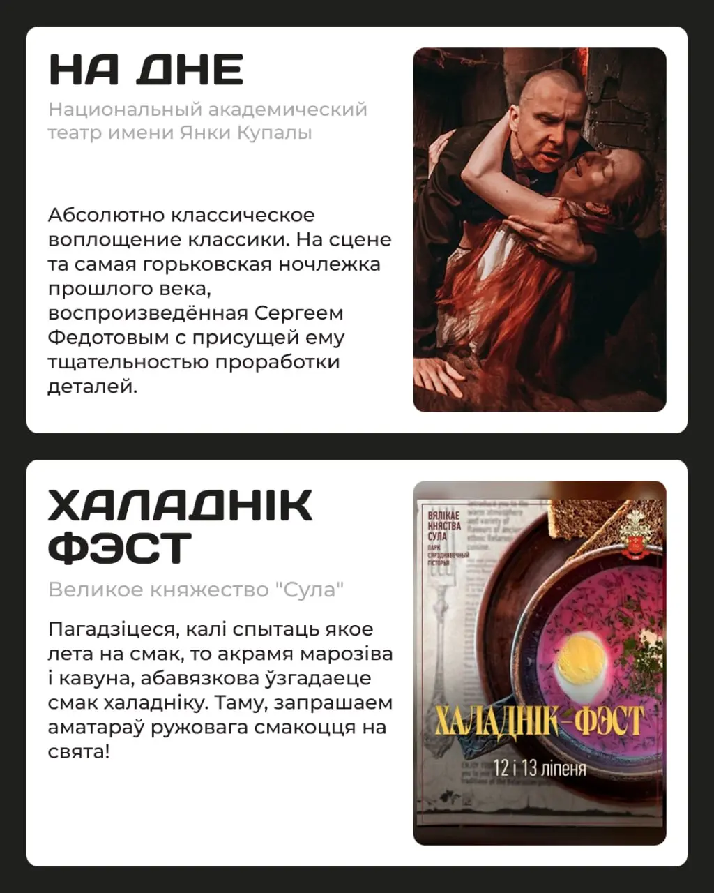 Премьеры постановок, концерты, мастер-классы и фестивали в различных местах Беларуси и России