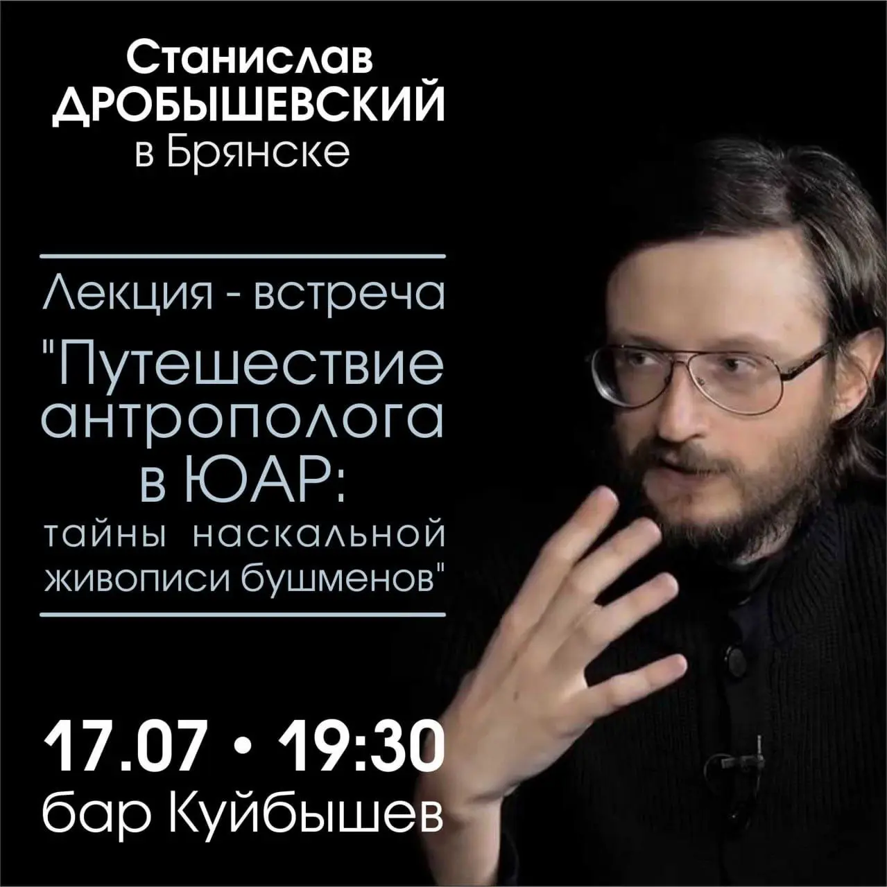 Путешествие антрополога в ЮАР: тайны наскальной живописи бушменов