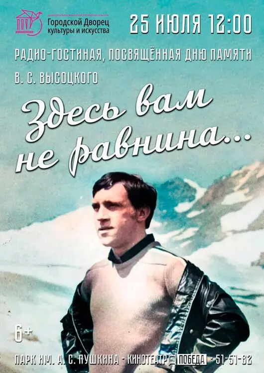 радио-гостиную "Здесь вам не равнина..."