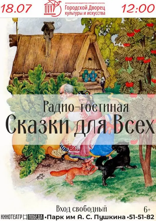 Сказки для всех