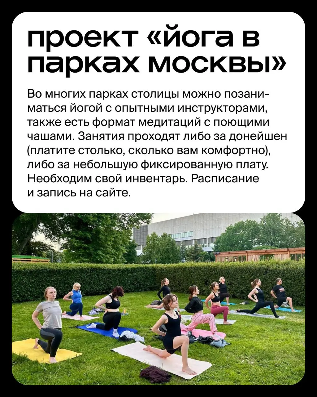 Зумба и растяжка на крышах, йога в парках, функциональный тренинг на пляже и игровые виды спорта