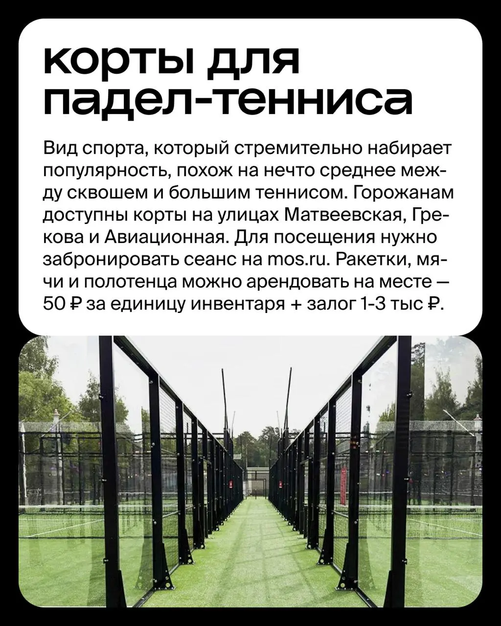 Зумба и растяжка на крышах, йога в парках, функциональный тренинг на пляже и игровые виды спорта