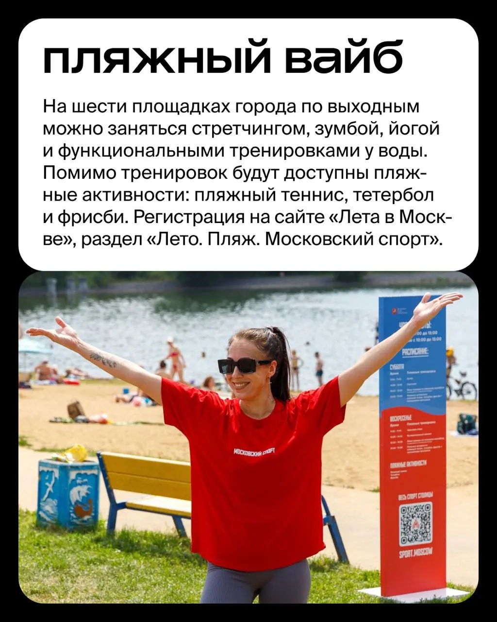 Зумба и растяжка на крышах, йога в парках, функциональный тренинг на пляже и игровые виды спорта