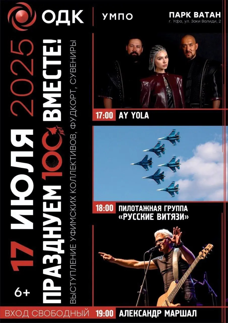 Бесплатный концерт Александра Маршала, группы AY YOLA и выступление пилотажной группы «Русские Витязи»