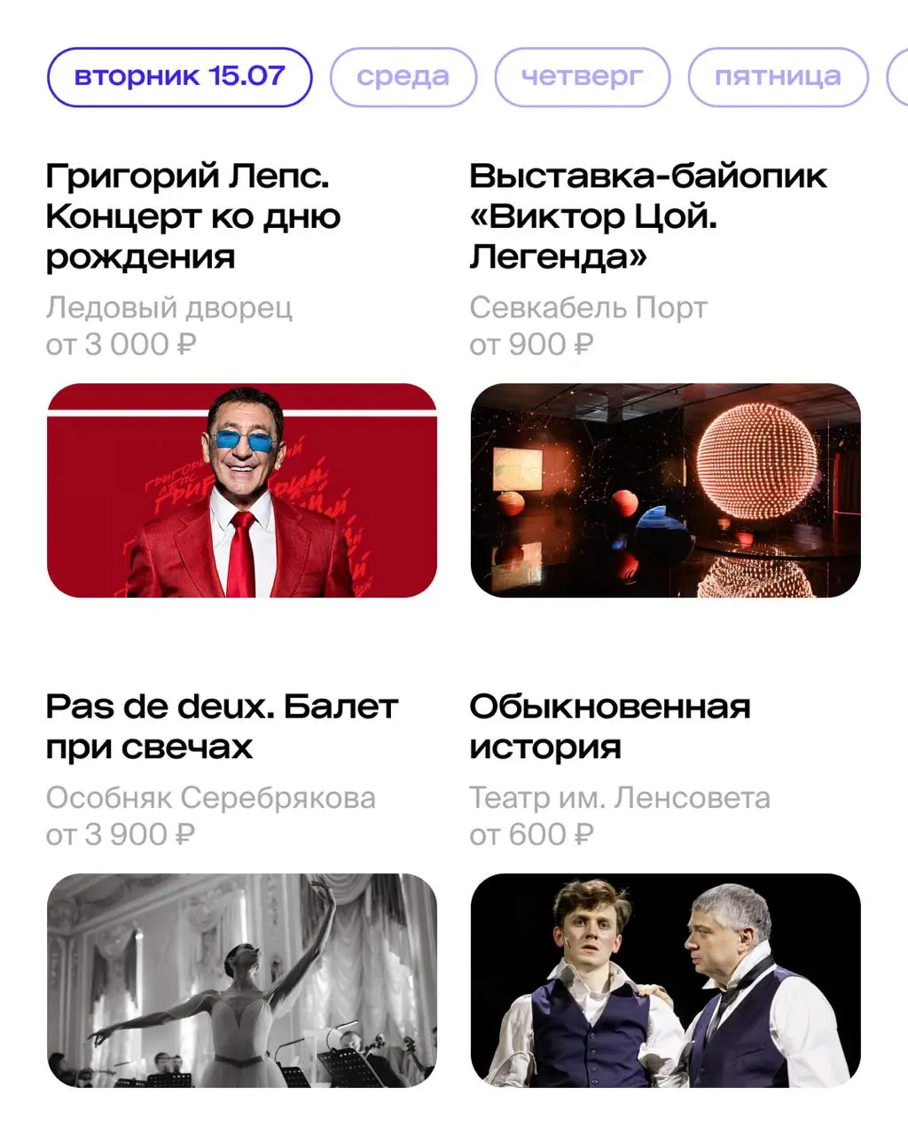 фестиваль Emoland, концерты Рамиля и Cream Soda в рамках фестиваля Summer Sound x Билайн, балет при свечах в особняке Серебрякова, спектакль «Зеркало» от московского пространства «Внутри»