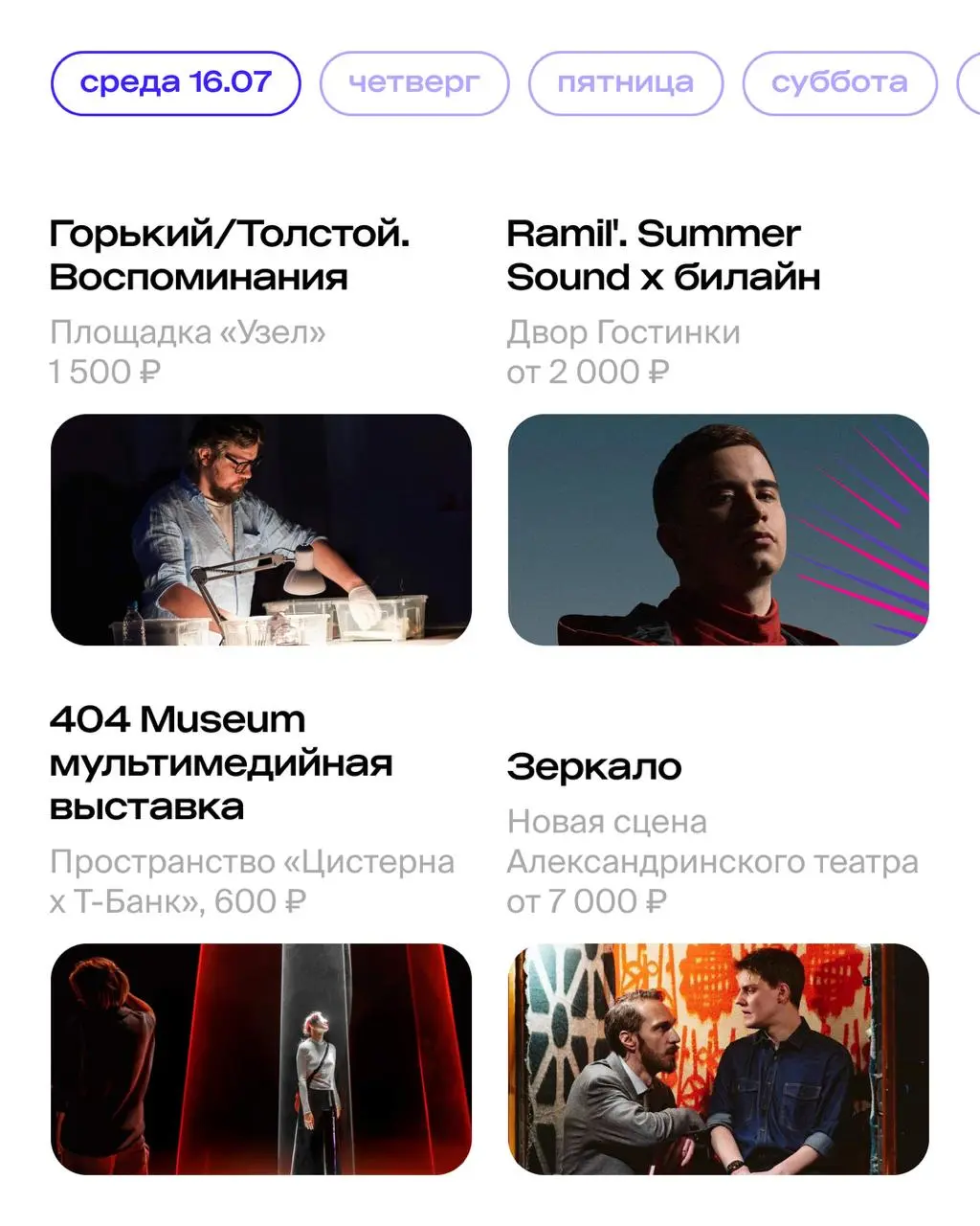 фестиваль Emoland, концерты Рамиля и Cream Soda в рамках фестиваля Summer Sound x Билайн, балет при свечах в особняке Серебрякова, спектакль «Зеркало» от московского пространства «Внутри»