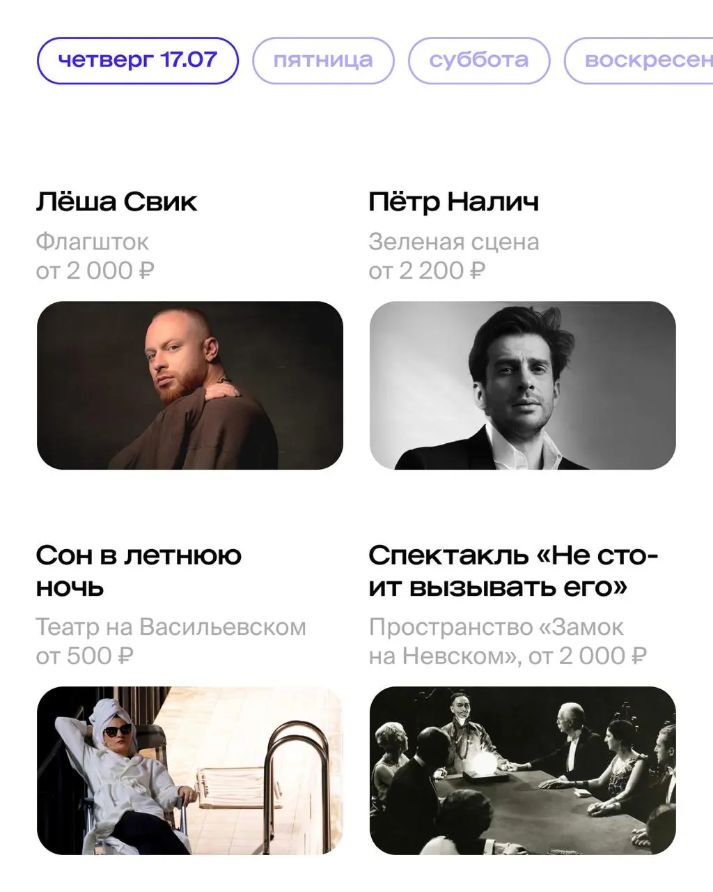 фестиваль Emoland, концерты Рамиля и Cream Soda в рамках фестиваля Summer Sound x Билайн, балет при свечах в особняке Серебрякова, спектакль «Зеркало» от московского пространства «Внутри»