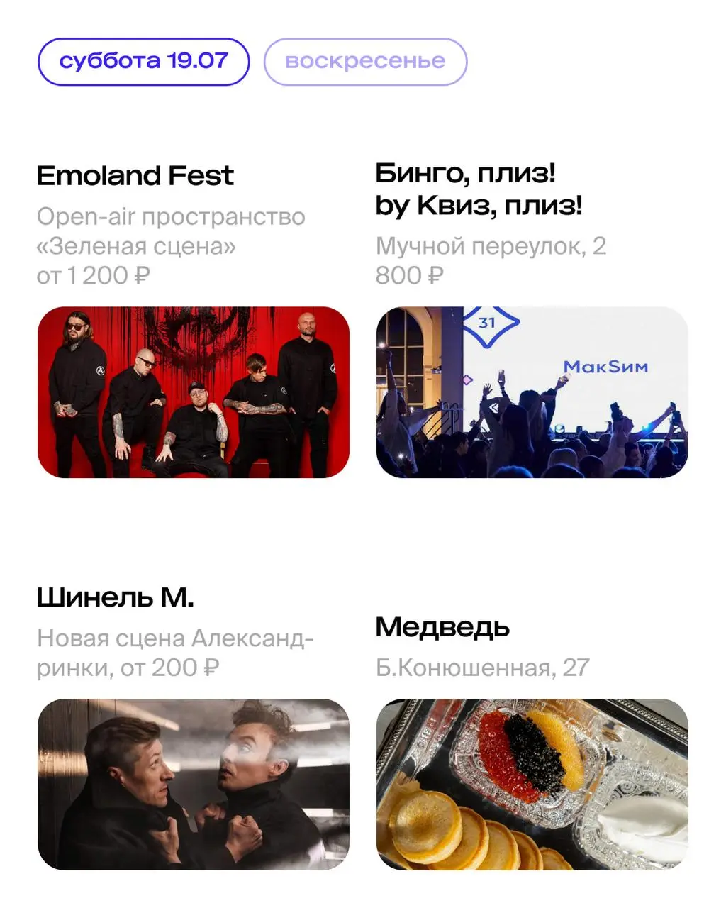 фестиваль Emoland, концерты Рамиля и Cream Soda в рамках фестиваля Summer Sound x Билайн, балет при свечах в особняке Серебрякова, спектакль «Зеркало» от московского пространства «Внутри»