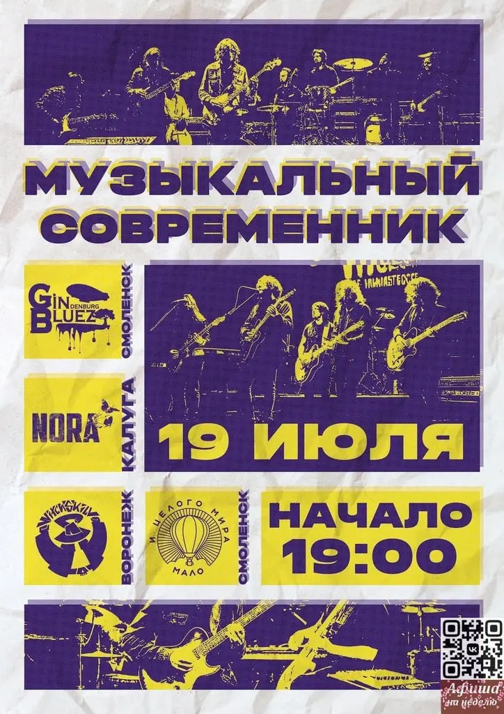 Концерт живой музыки 19 июля