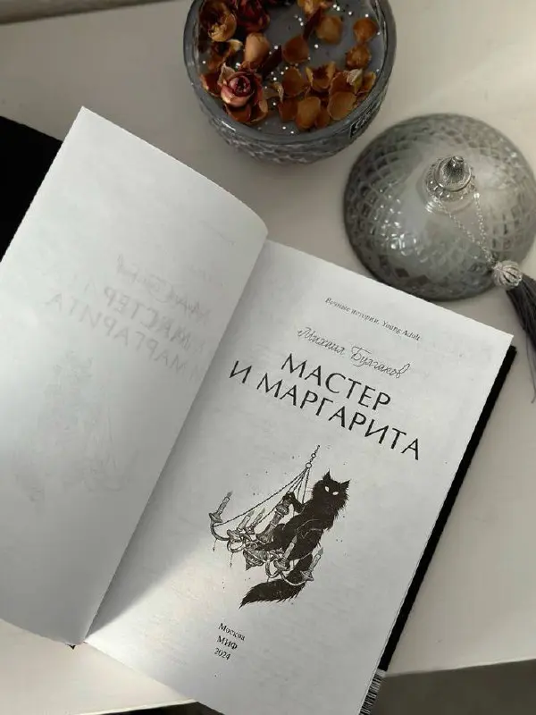 Традиционный литературный завтрак с Натаной Фоминой на тему "Мистические произведения в русской классике"