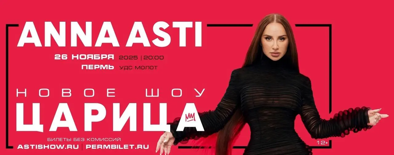 Шоу «Царица»