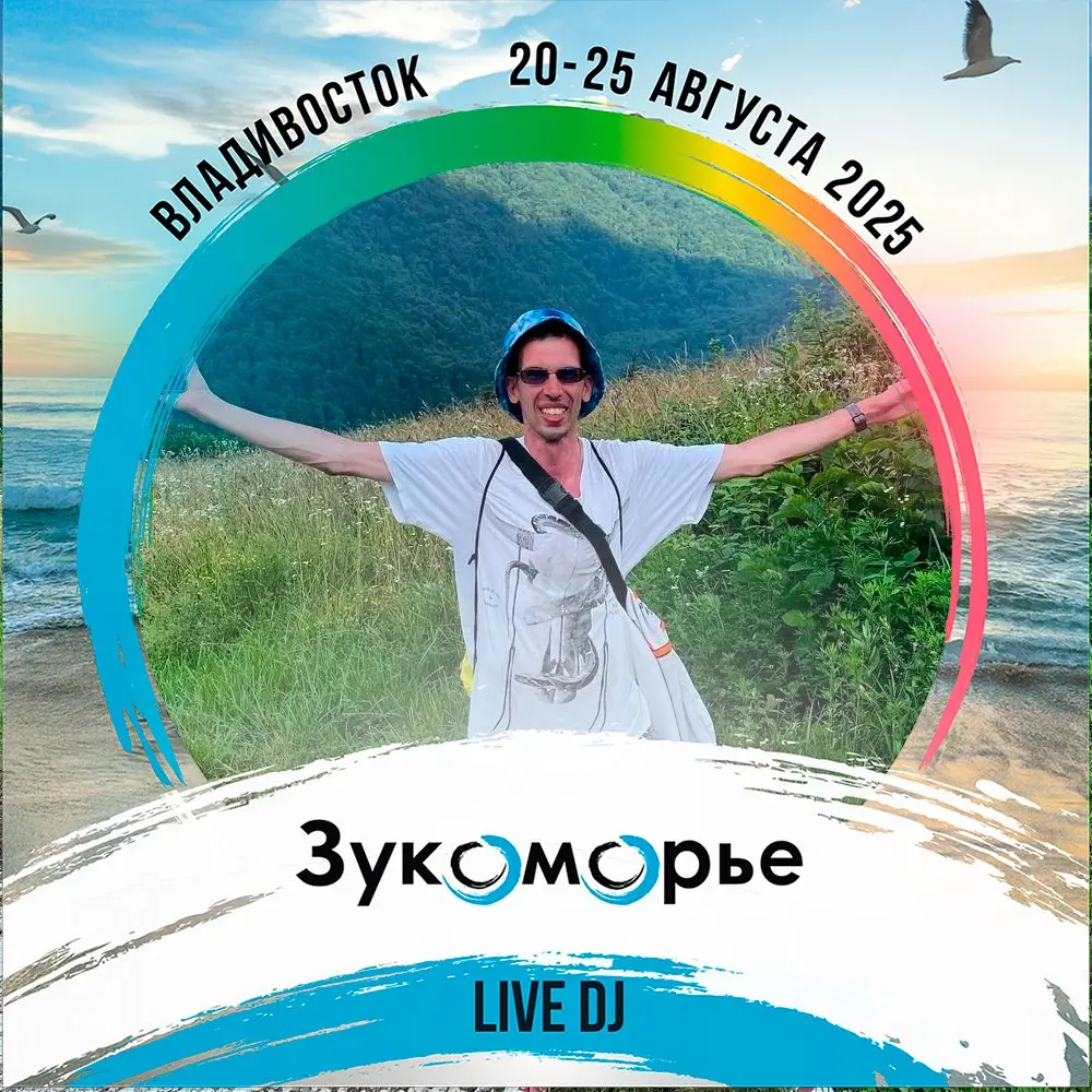 ЗукомОрье 2025