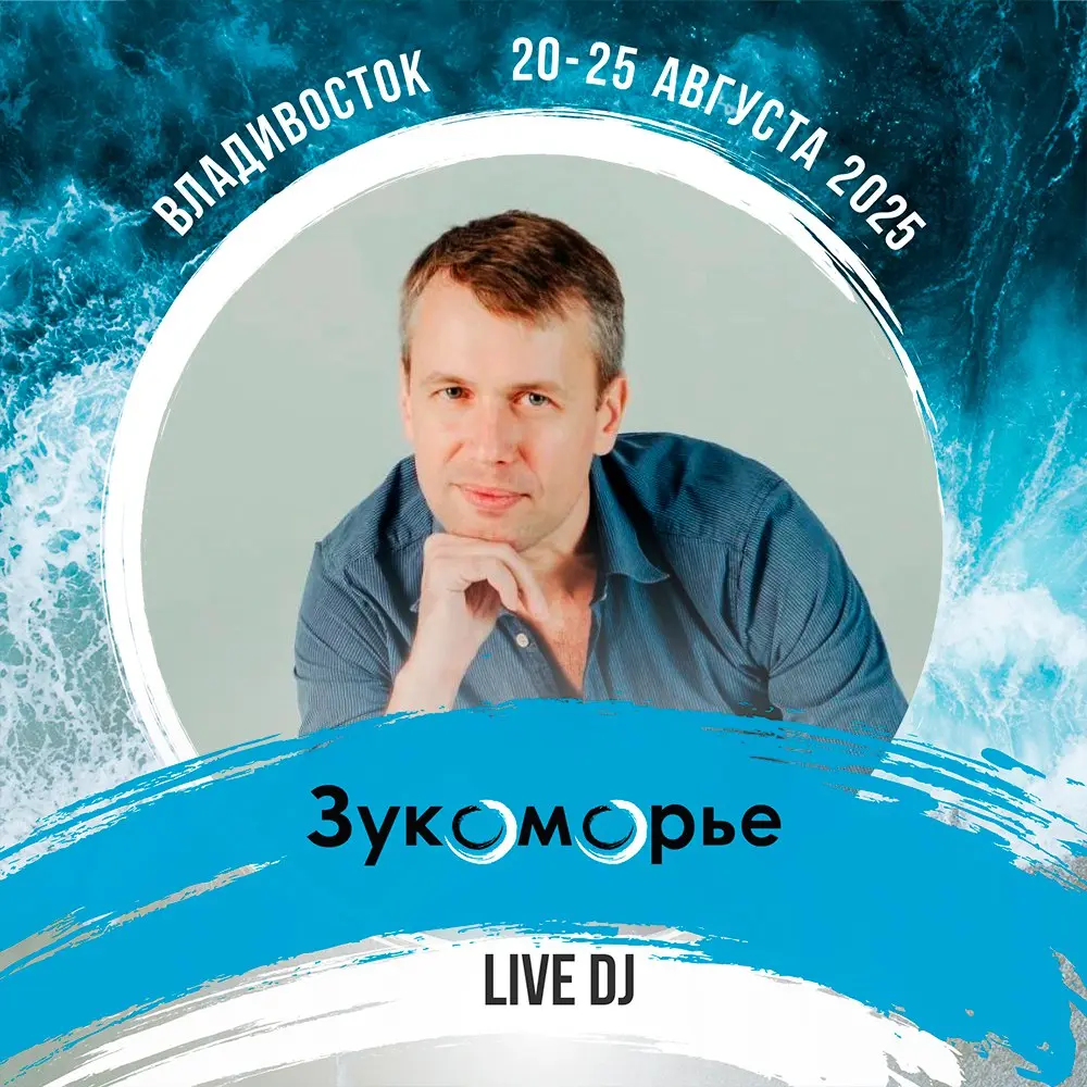 ЗукомОрье 2025