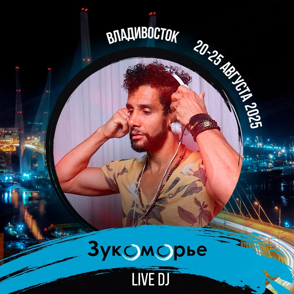 ЗукомОрье 2025
