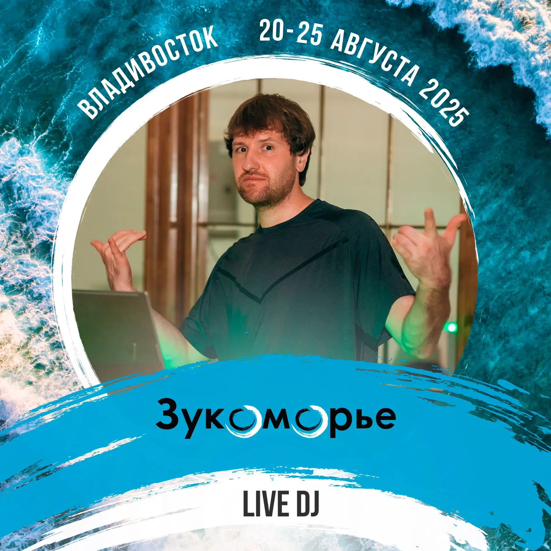 ЗукомОрье 2025