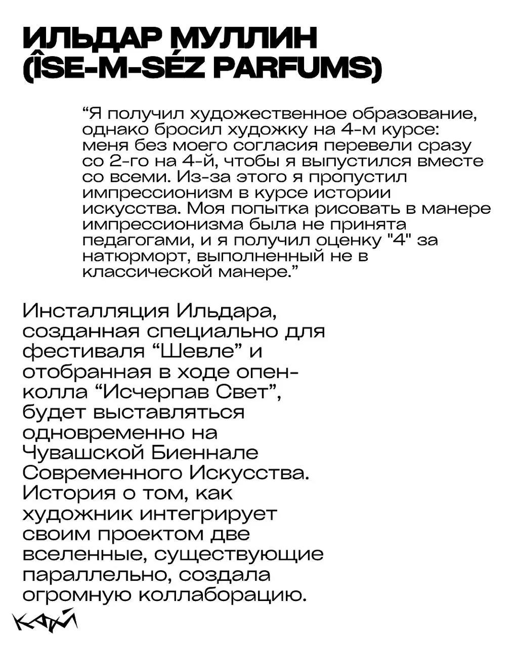 благотворительный фестиваль «Шевле» и Чувашская биеннале современного искусства