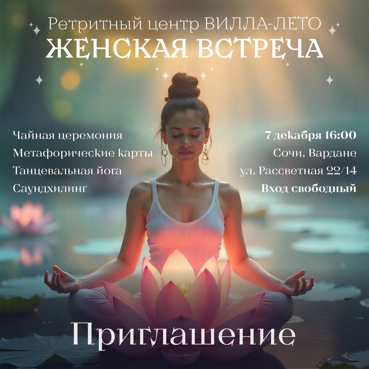 Женская встреча