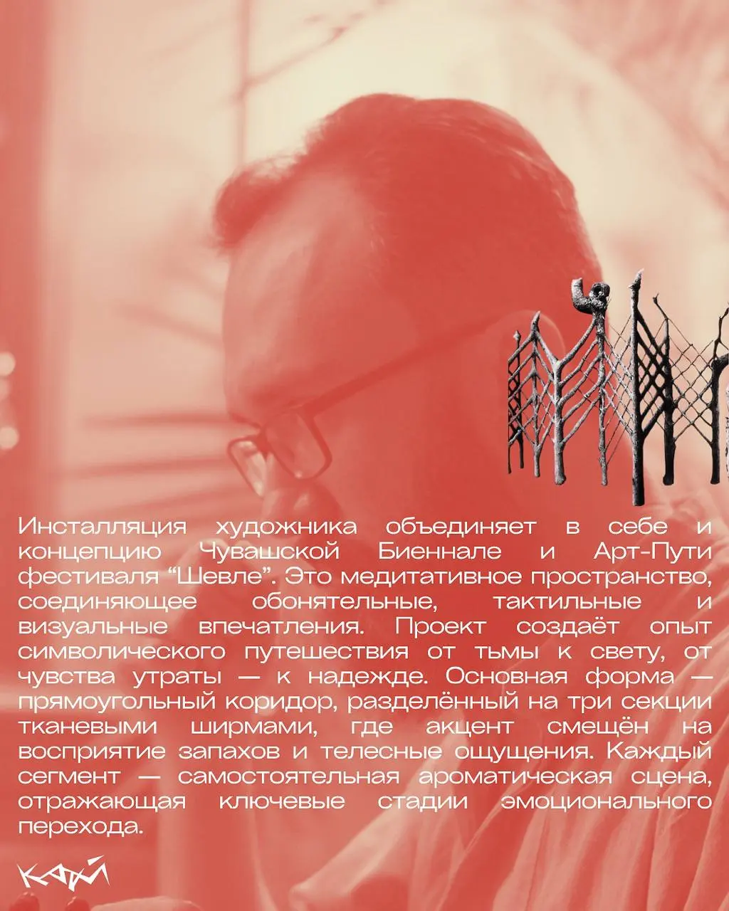 благотворительный фестиваль «Шевле» и Чувашская биеннале современного искусства
