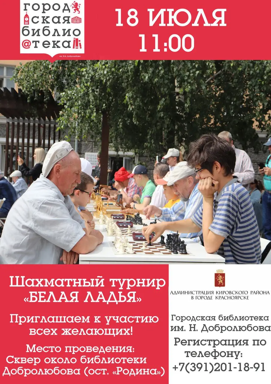 Ежегодный летний шахматный турнир