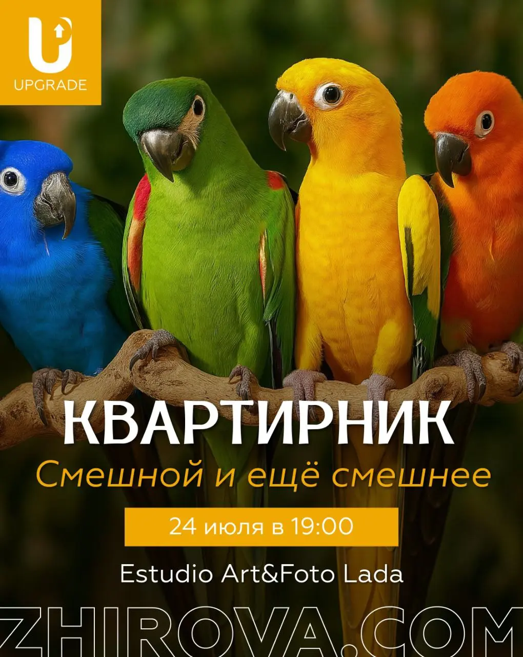 КВАРТИРНИК "Смешной и ещё смешнее"