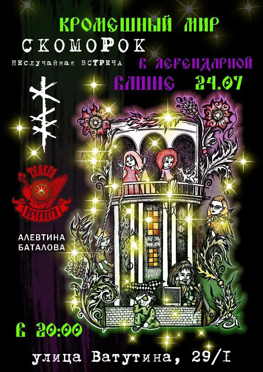 Концерт группы "Кромешный Мир" в честь 5-летия