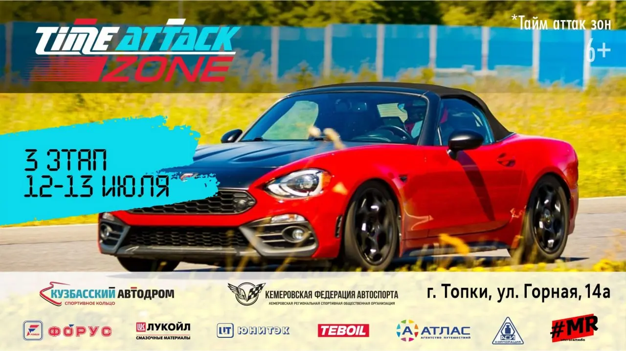 12 июля V Шахтёрский Сабантуй, Чемпионат России по мотокроссу и Этап Time Attack Zone в Топках